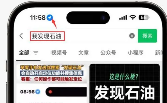 武功苹果客服中心分享iPhone 输入“发现石油”触发定位