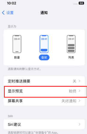 武功苹果售后维修中心分享iPhone手机收不到通知怎么办 