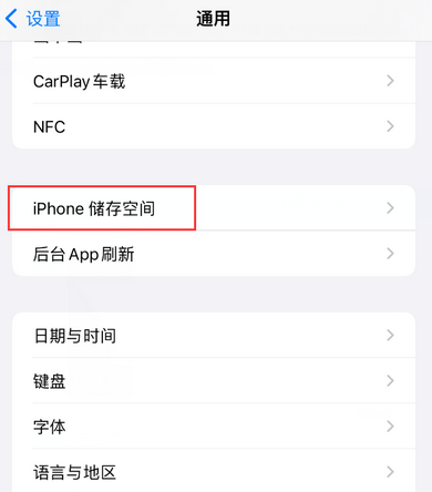 武功iPhone系统维修分享iPhone储存空间系统数据占用过大怎么修复 