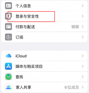 武功苹果维修站分享手机号注册的Apple ID如何换成邮箱【图文教程】 