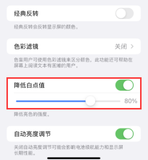 武功苹果电池维修分享iPhone省电巧妙设置降低白点值