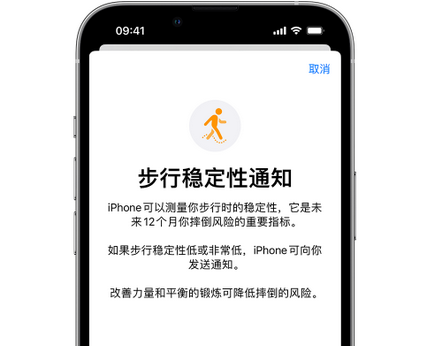 武功iPhone手机维修如何在iPhone开启'步行稳定性通知'