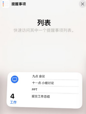 武功苹果14维修店分享iPhone14如何设置主屏幕显示多个不同类型提醒事项