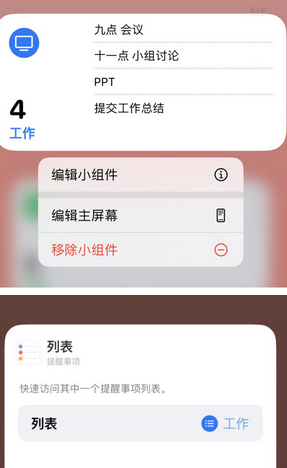 武功苹果14维修店分享iPhone14如何设置主屏幕显示多个不同类型提醒事项