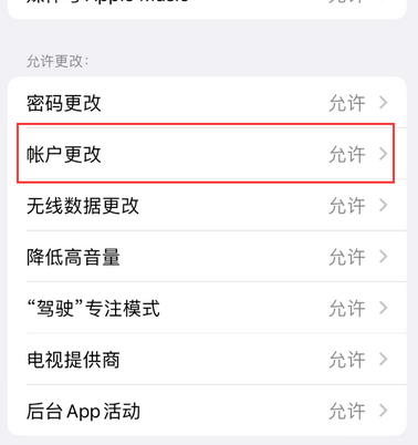 武功appleID维修服务iPhone设置中Apple ID显示为灰色无法使用