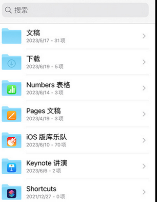 武功apple维修中心分享iPhone文件应用中存储和找到下载文件