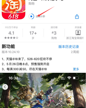 武功苹武功果维修站分享如何查看App Store软件下载剩余时间