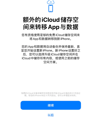 武功苹果14维修网点分享iPhone14如何增加iCloud临时免费空间