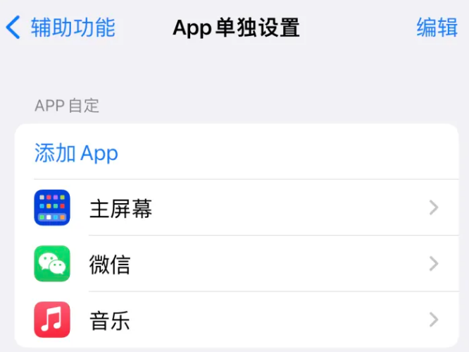 武功苹果14服务点分享iPhone14如何单独设置App 