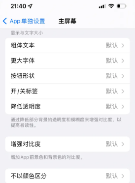 武功苹果14服务点分享iPhone14如何单独设置App