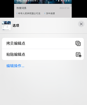 武功iPhone维修服务分享iPhone怎么批量修图 