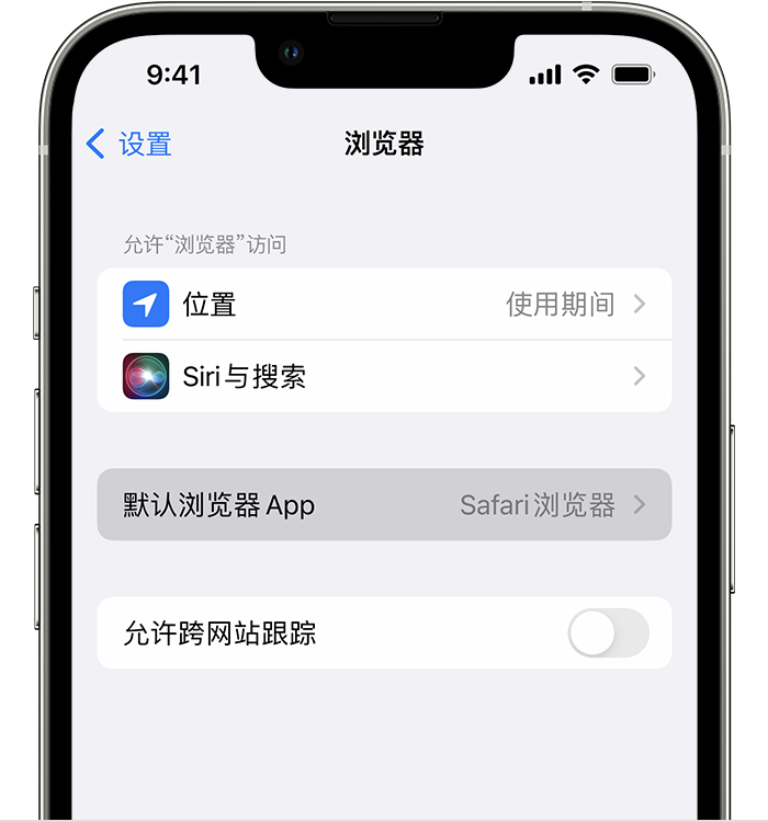 武功苹果维修服务分享如何在iPhone上设置默认浏览器 