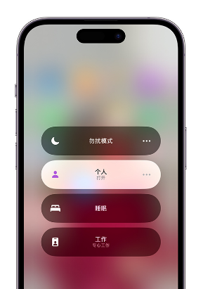 武功苹果14维修中心分享在iPhone14上定制个人专注模式 