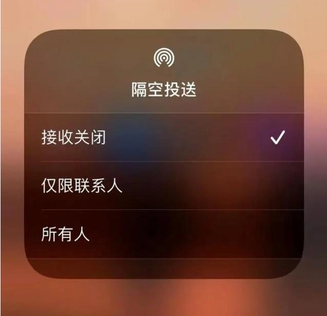 武功苹果指定维修店分享iPhone如何避免隔空收到不雅照 