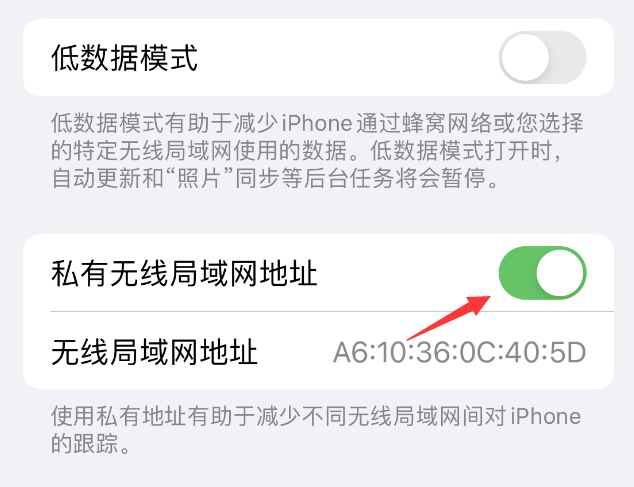 武功苹果wifi维修店分享iPhone私有无线局域网地址开启方法 