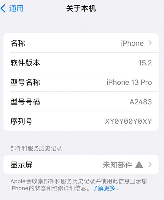 武功苹果14维修服务分享如何查看iPhone14系列部件维修历史记录 