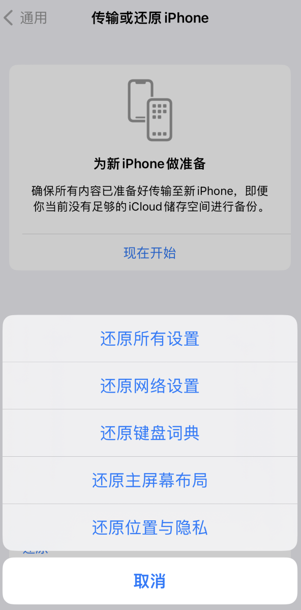 武功苹果维修在哪的分享iPhone还原功能可以还原哪些设置或内容 