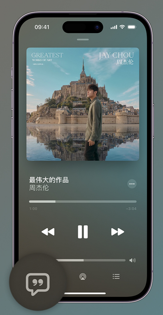 武功iphone维修分享如何在iPhone上使用Apple Music全新唱歌功能 