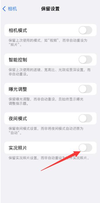 武功苹果维修网点分享iPhone14关闭实况照片操作方法 