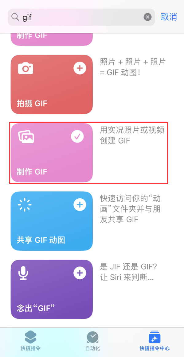 武功苹果手机维修分享iOS16小技巧:在iPhone上制作GIF图片 