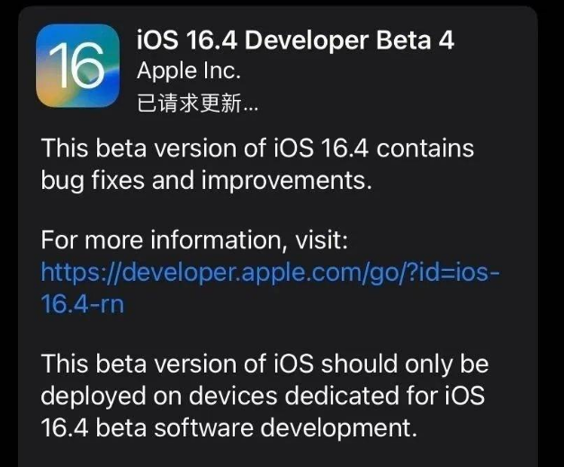 武功苹果维修网点分享iOS 16.4 beta 4更新内容及升级建议 