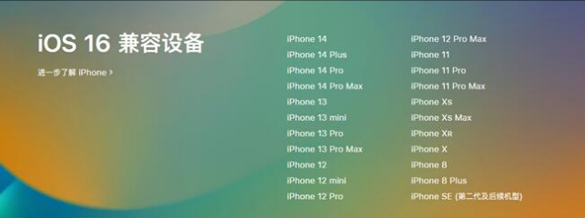 武功苹果手机维修分享:iOS 16.4 Beta 3支持哪些机型升级？ 