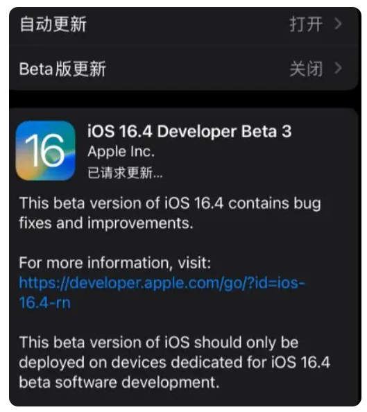 武功苹果手机维修分享：iOS16.4Beta3更新了什么内容？ 