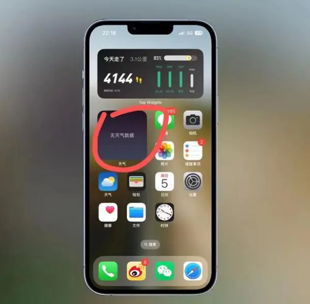 武功苹果手机维修分享:iOS16主屏幕天气小组件无法正常工作怎么办？ 