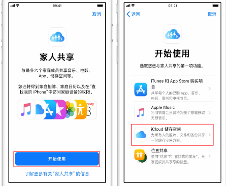 武功苹果14维修分享：iPhone14如何与家人共享iCloud储存空间？ 