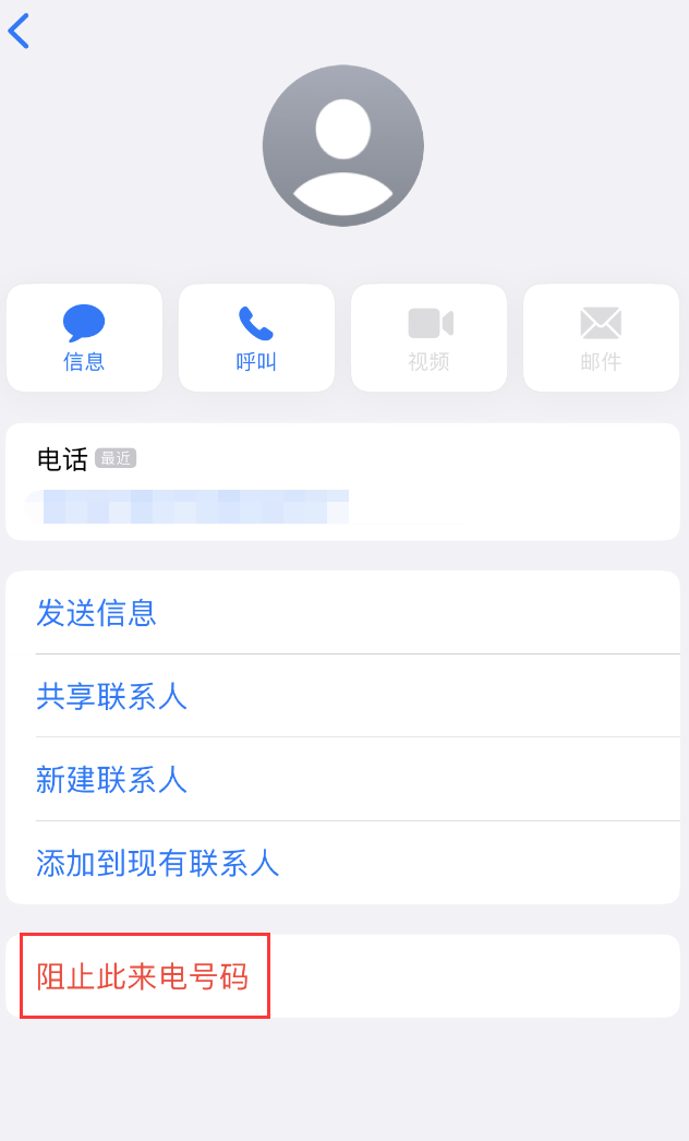 武功苹果手机维修分享：iPhone 拒收陌生人 iMessage 信息的方法 