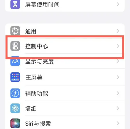 武功苹果14维修分享iPhone14控制中心功能添加方法 