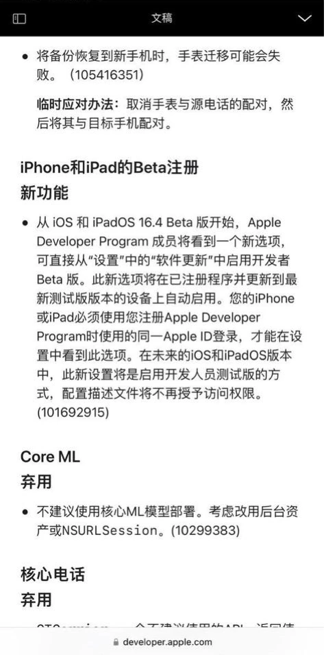 武功苹果手机维修分享开发者测试版无法通过描述文件安装怎么办 