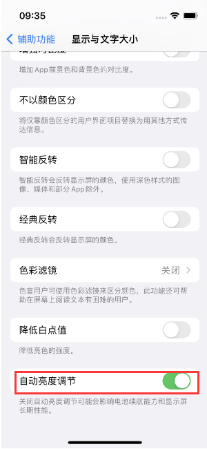 武功苹果15维修店分享iPhone 15 Pro系列屏幕亮度 