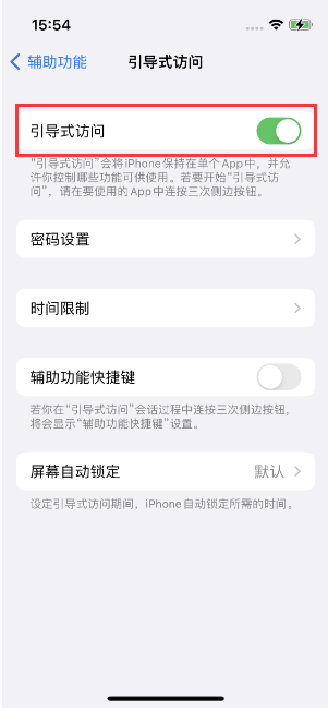 武功苹果14维修店分享iPhone 14引导式访问按三下没反应怎么办 