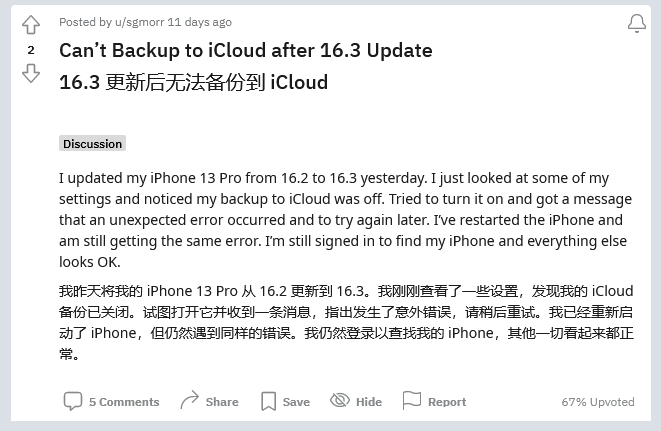 武功苹果手机维修分享iOS 16.3 升级后多项 iCloud 服务无法同步怎么办 