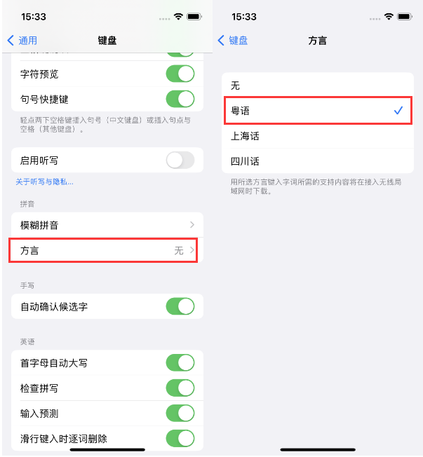 武功苹果14服务点分享iPhone 14plus设置键盘粤语方言的方法 