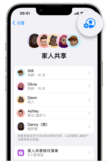 武功苹果维修网点分享iOS 16 小技巧：通过“家人共享”为孩子创建 Apple ID 