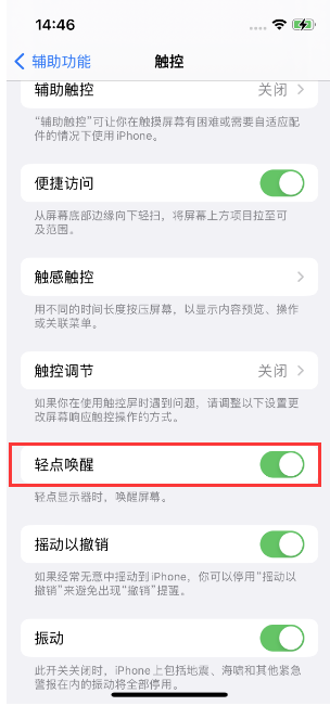 武功苹果14维修店分享iPhone 14双击屏幕不亮怎么办 