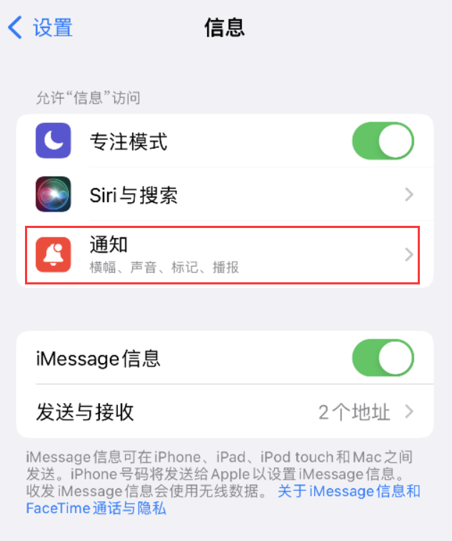 武功苹果14维修店分享iPhone 14 机型设置短信重复提醒的方法 