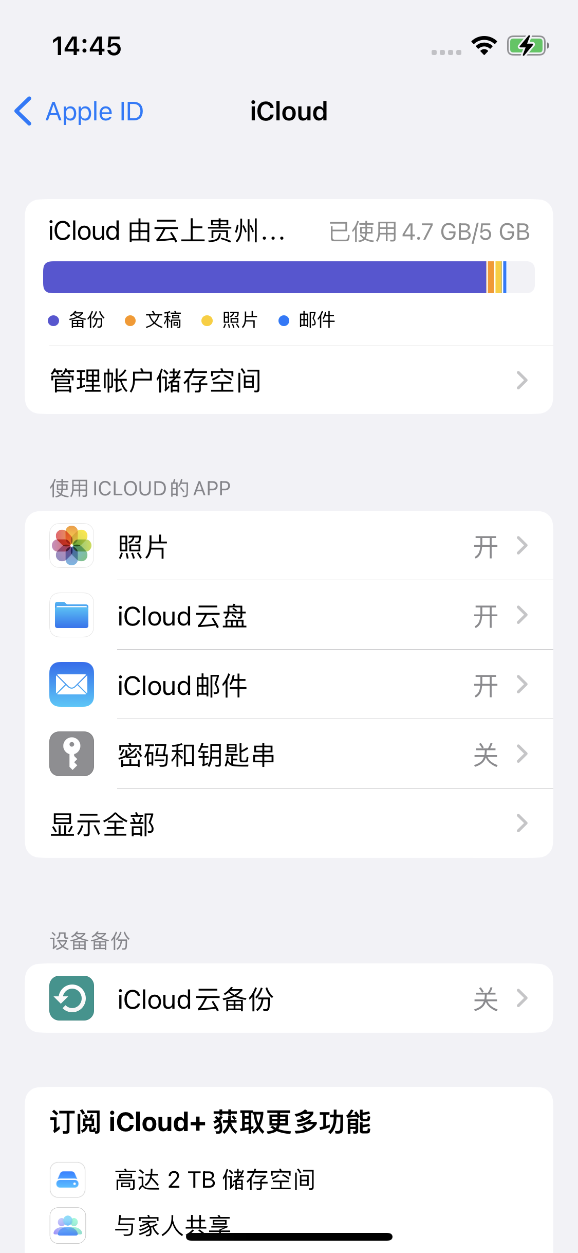 武功苹果14维修分享iPhone 14 开启iCloud钥匙串方法 