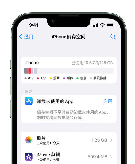 武功苹果14维修店分享管理 iPhone 14 机型储存空间的方法 