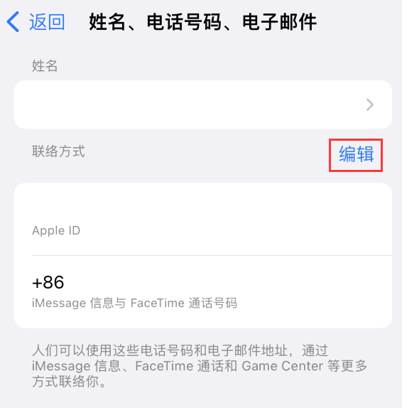 武功苹果手机维修点分享iPhone 上更新 Apple ID的方法 