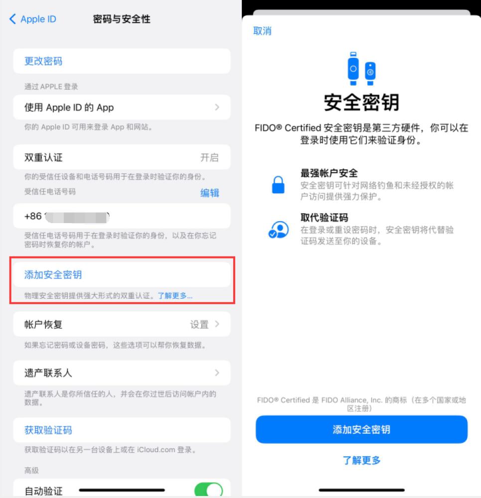 武功苹果服务网点分享物理安全密钥有什么用？iOS 16.3新增支持物理安全密钥会更安全吗？ 