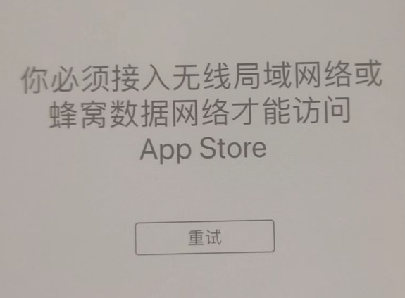 武功苹果服务网点分享无法在 iPhone 上打开 App Store 怎么办 