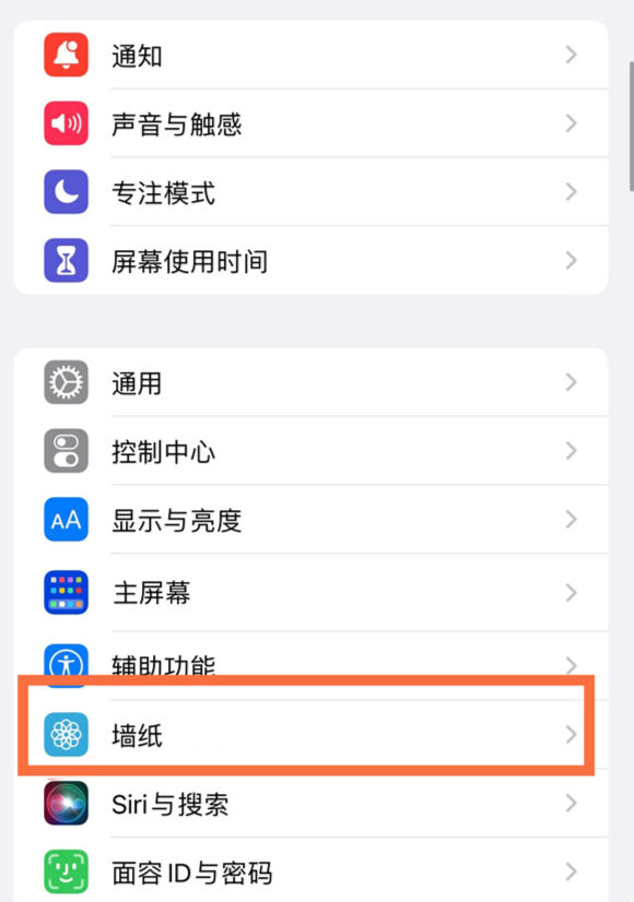 武功苹果14维修分享iPhone 14壁纸设置教程 