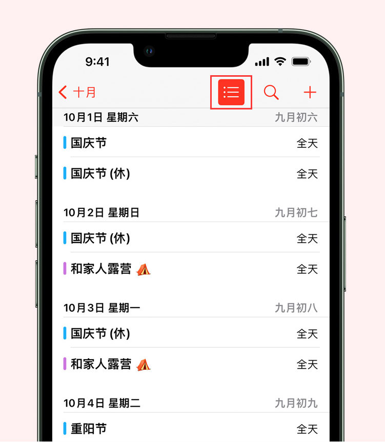 武功苹果手机维修分享如何在 iPhone 日历中查看节假日和调休时间 