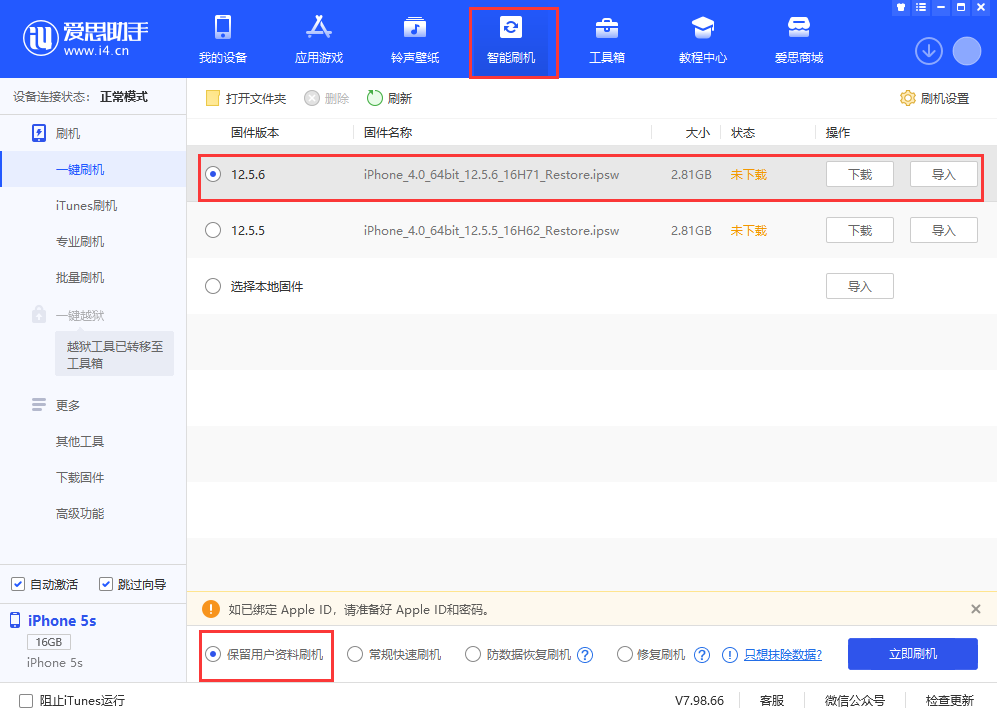 武功苹果手机维修分享iPhone 5S、6等旧机型有必要升iOS 12.5.6吗 