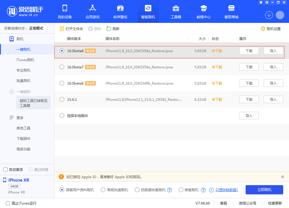武功苹果手机维修分享iOS 16 Beta 8更新内容及升级方法 