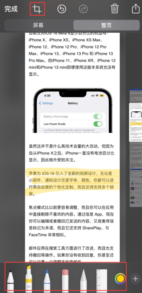 武功苹果手机维修分享小技巧：在 iPhone 上给截屏图片做标记 