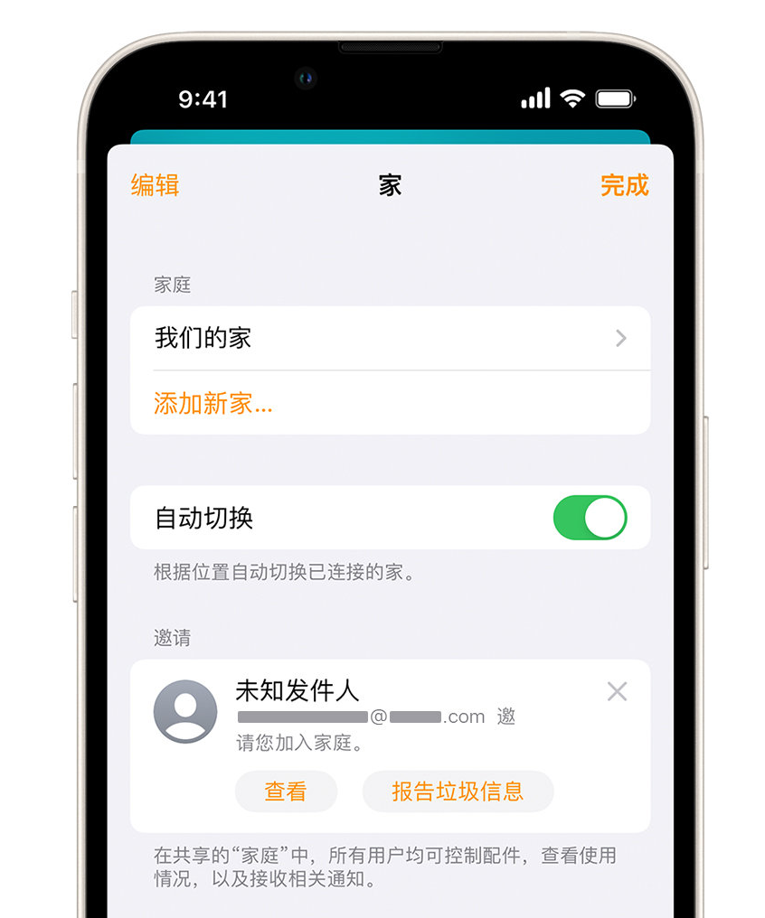 武功苹果手机维修分享iPhone 小技巧：在“家庭”应用中删除和举报垃圾邀请 